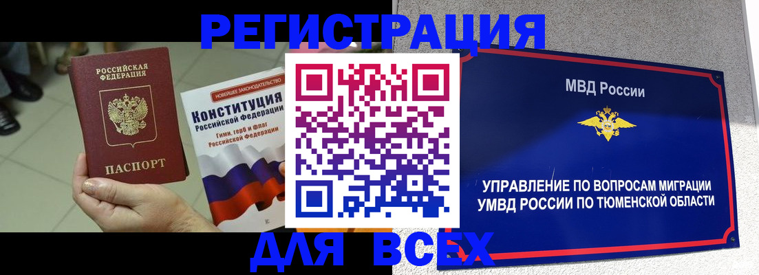 временная прописка в Катайске