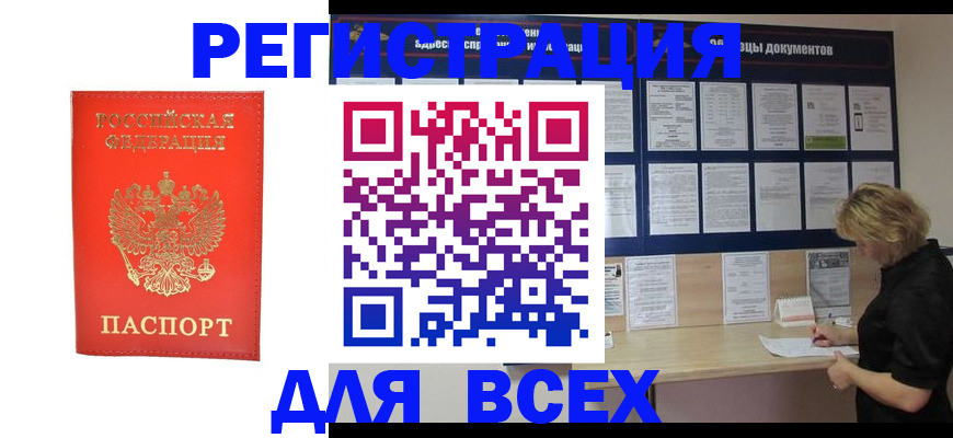 временная регистрация в Катайске