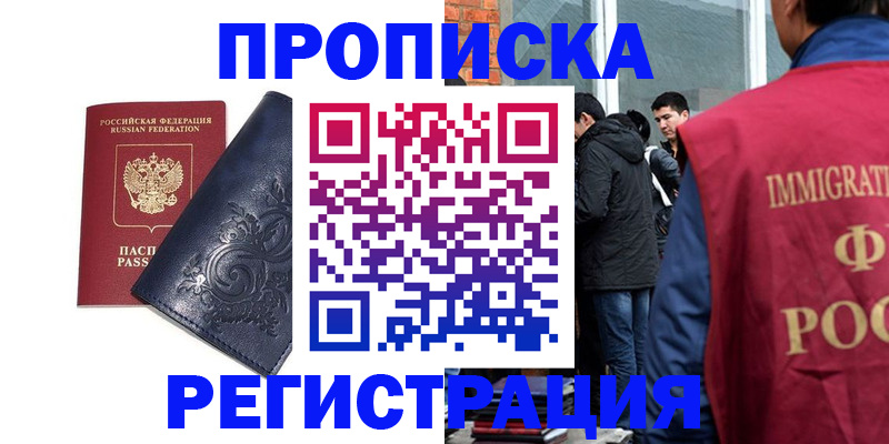 прописка ребенка в Катайске
